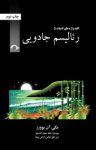 کتاب رئالیسم جادویی نوشته  مگی آن بوورز  مؤسسه خط ممتد اندیشه